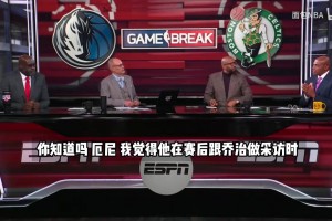 大史：不是詹姆斯不在湖人更强，是三巨头少一个湖人更强！