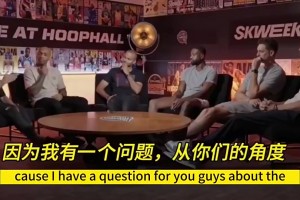 名场面！查尔莫斯：詹姆斯漏人了然后让我去防，然后我就说了碧池