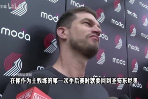 Skip谈布朗尼：对他有点失望，本以为他是完美契合他爸的3D角色！